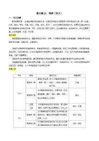 新高考语文一轮复习考点练05 正确使用修辞（讲义）-【夯实基础】