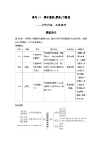 新高考语文一轮复习学案古诗词阅读与鉴赏课时43赏析意象(景象)与意境——分析内涵，品象悟境