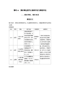新高考语文一轮复习学案古诗词阅读与鉴赏课时46赏析表达技巧之修辞手法与表现手法——精准判断，精析效果