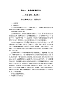 新高考语文一轮复习学案散文阅读课时64精准理解赏析词句——紧扣语境，层层深入