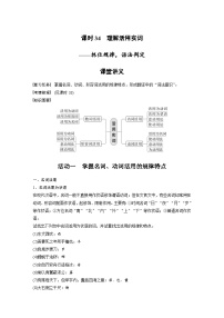 新高考语文一轮复习学案文言文考点突破课时34理解活用实词——抓住规律，语法判定