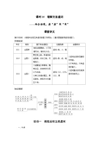 新高考语文一轮复习学案文言文考点突破课时35理解文言虚词——结合语境，虚“虚”实“实”