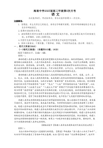 海南省海南中学2025届高三上学期开学考试语文试卷（Word版附答案）