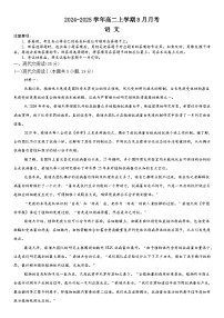 河南省许昌高级中学2024-2025学年高二上学期8月月考语文试卷（Word版附解析）