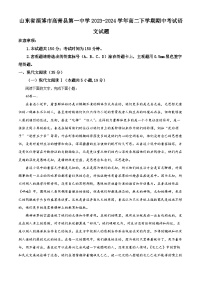 山东省淄博市高青县第一中学2023-2024学年高二下学期期中考试语文试题（原卷版+解析版）