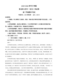 吉林省长春市东北师范大学附属中学2023-2024学年高二下学期期中考试语文试卷（原卷版+解析版）