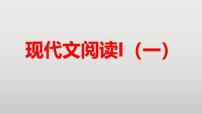 新高考语文二轮复习 分层训练课件解密09  现代文阅读I（信息性阅读）（含解析）