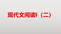 新高考语文二轮复习 分层训练课件解密11  现代文阅读I（论证分析和简答题）（含解析）