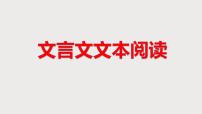 新高考语文二轮复习 分层训练课件解密17  文言文阅读（断句）（含解析）