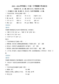 北京市顺义区第一中学2023—2024学年高一下学期期中考试语文试卷 （解析版）