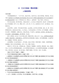新高考语文二轮复习分层练习解密18 文言文整体把握（2份打包，原卷版+解析版）