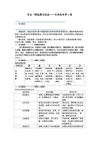 新高考语文二轮复习讲练测考点01  筛选并整合文中信息（讲义）