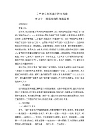 新高考语文二轮复习讲练测考点10 理清散文结构思路（讲义）