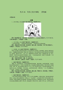 新高考语文二轮复习讲练测考点25  写作之抢分策略（题组训练）（2份打包，原卷版+解析版）