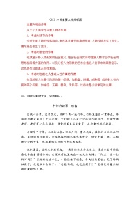 新高考语文二轮复习小说分类训练专题08 主要人物分析题（2份打包，原卷版+教师版）