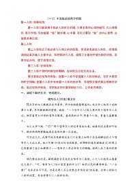 新高考语文二轮复习小说分类训练专题10 叙述视角作用（2份打包，原卷版+教师版）