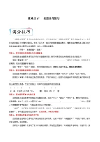 新高考语文二轮专练重难点17  名篇名句默写（2份打包，原卷版+解析版）