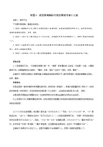 新高考语文二轮复习语言文字运用题重点突破专题4：讲透病句辨析与修改高频考查5大类型（含解析）