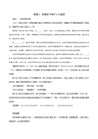 新高考语文二轮复习语言文字运用题重点突破专题5：把握句子补写4大类型（含解析）