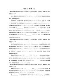 新高考语文二轮复习高频考点专项练习：专题七 考点一1 连贯（3）（含答案）