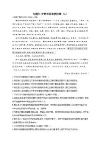 新高考语文二轮复习高频考点专项练习：专题九 文言文阅读质检卷（A）（含答案）