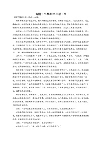 新高考语文二轮复习高频考点专项练习：专题一0二 考点二5 小说（2）（含答案）