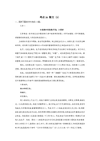 新高考语文二轮复习高频考点专项练习：专题一0二 考点二6 散文（3）（含答案）