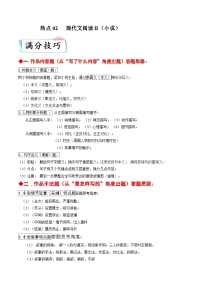 新高考语文二轮专练热点02  现代文阅读II（小说）（解析版）