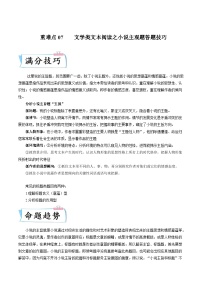 新高考语文二轮专练重难点07  文学类文本阅读之小说主观题答题技巧（解析版）