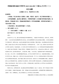 河南省濮阳市南乐县豫北名校2023-2024学年高二下学期期中考试语文试题 讲评（原卷版+解析版）