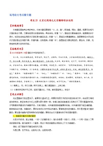 新高考语文一轮复习练考点21 文言文阅读之文言翻译综合运用（2份打包，原卷版+解析版）