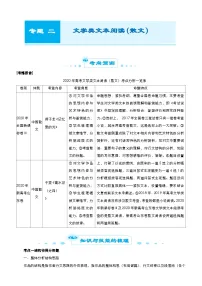 新高考语文二轮复习专题二 文学类文本阅读（散文）（2份打包，原卷版+教师版）