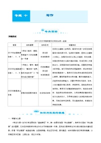 新高考语文二轮复习专题一0 写作（2份打包，原卷版+教师版）