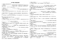 高中语文人教统编版必修 上册9.3* 声声慢（寻寻觅觅）课时作业