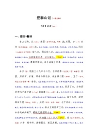 语文必修 上册16.2* 登泰山记习题