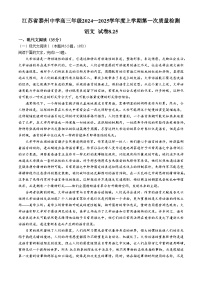 江苏省泰州中学2024-2025学年高三上学期开学考试语文试题