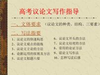 2022届高考语文写作指导：高考议论文写作 课件