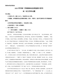 浙江省浙南名校联盟2023-2024学年高一下学期期中联考语文试卷（Word版附解析）