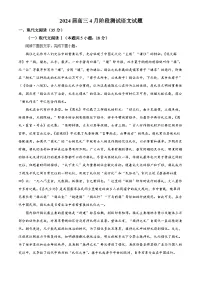 江苏省连云港市高级中学2023-2024学年高三下学期期中考试语文试题（原卷版+解析版）
