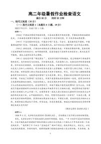 山西省榆次第一中学校2024-2025学年高二上学期开学考试（暑假作业检查）语文试题