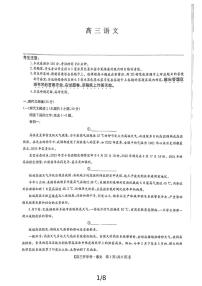 江西省九师联考2024-2025学年高三上学期开学考试语文试题