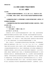 浙江省宁波市镇海中学2024届高三下学期新高考调研卷语文试题（Word版附解析）