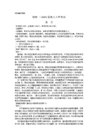 湖南省部分学校2025届高三上学期8月入学考试语文试题（Word版附解析）