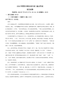 湖北省武汉市部分高中2025届高三上学期起点考试语文试题（Word版附解析）