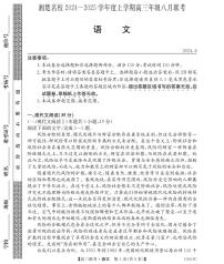 湖南省湘楚名校联考2024-2025学年高三上学期8月月考语文试题