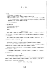 江西省九师联盟2025届高三上学期开学考试语文试题