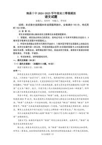 江西省南昌市第十中学2024—2025学年高三零模模拟测试语文试题