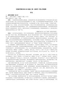 语文丨炎德英才湖南省名校联考联合体2025届高三8月第一次联考(入学摸底检测考试) 语文试卷及答案