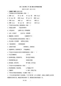 福建省宁德市柘荣县第一中学2023-2024学年高二下学期月考语文试题