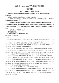 江西省南昌市第十中学2024—2025学年高三零模模拟测试语文试题+